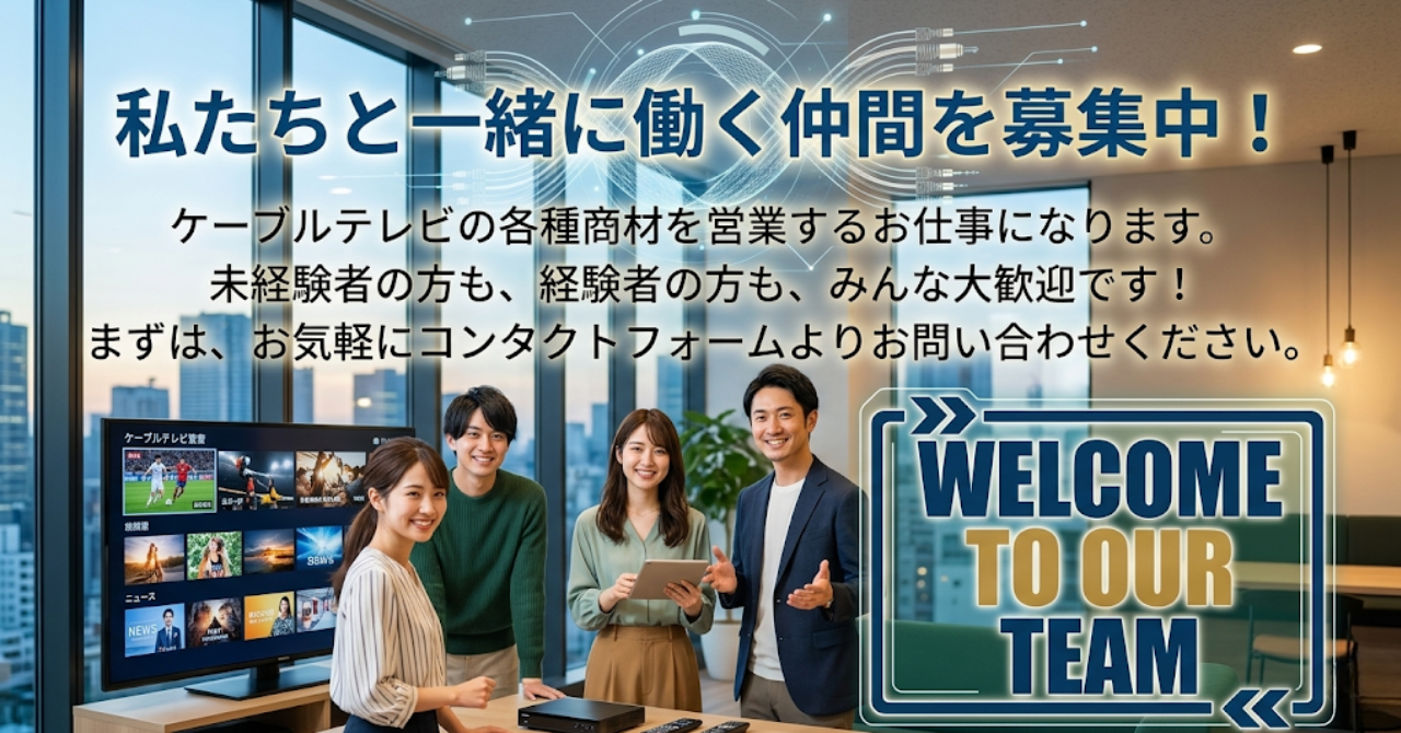 私たちと一緒に働く仲間を募集中！