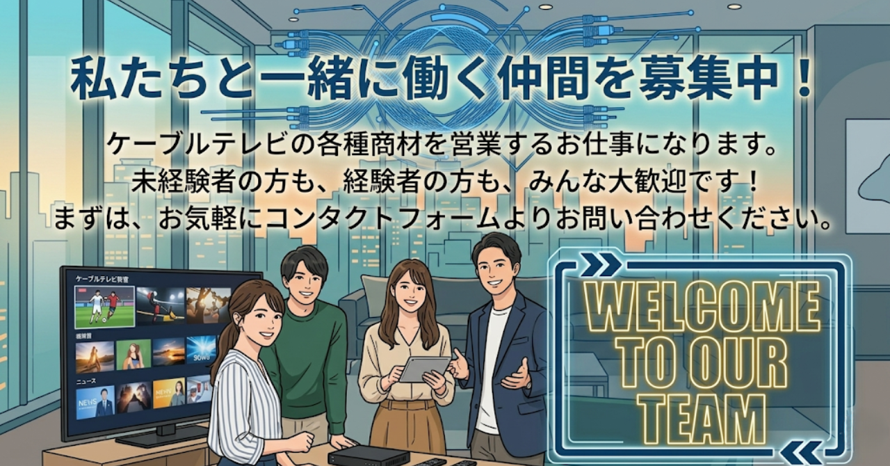 私たちと一緒に働く仲間を募集中!
